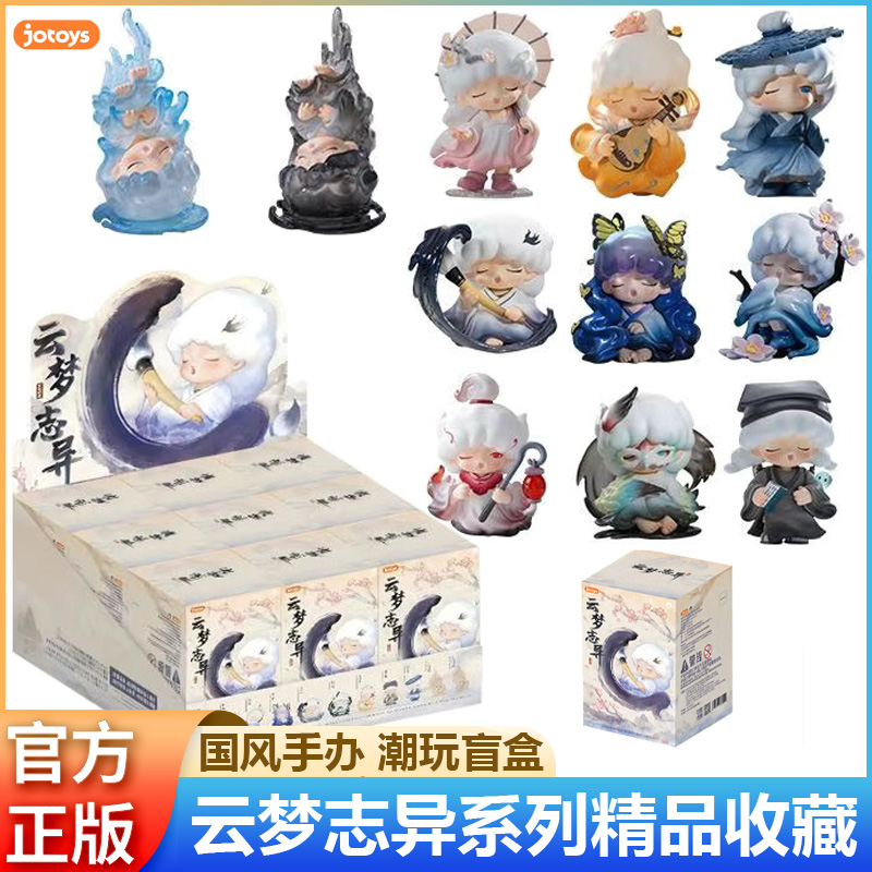 yumo云梦志异系列盲盒女可爱古风
