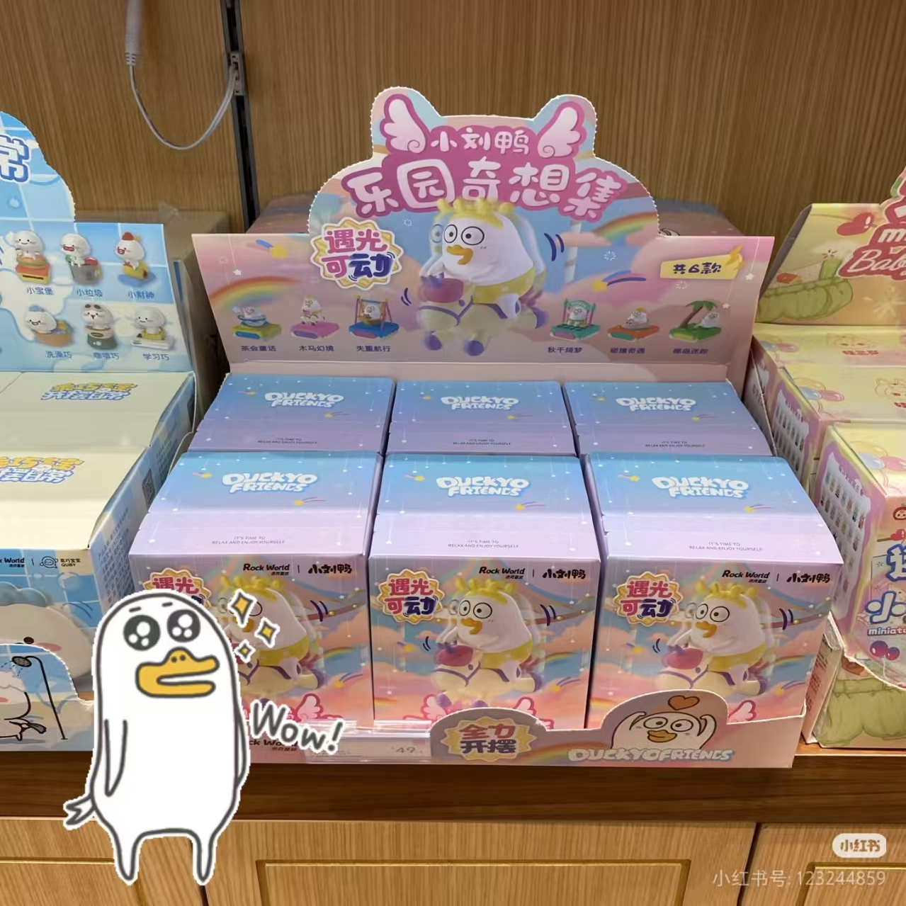 正版小刘鸭遇光可动盲盒现货