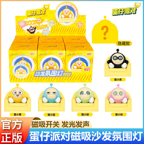 蛋仔派对磁吸氛围灯盲盒
