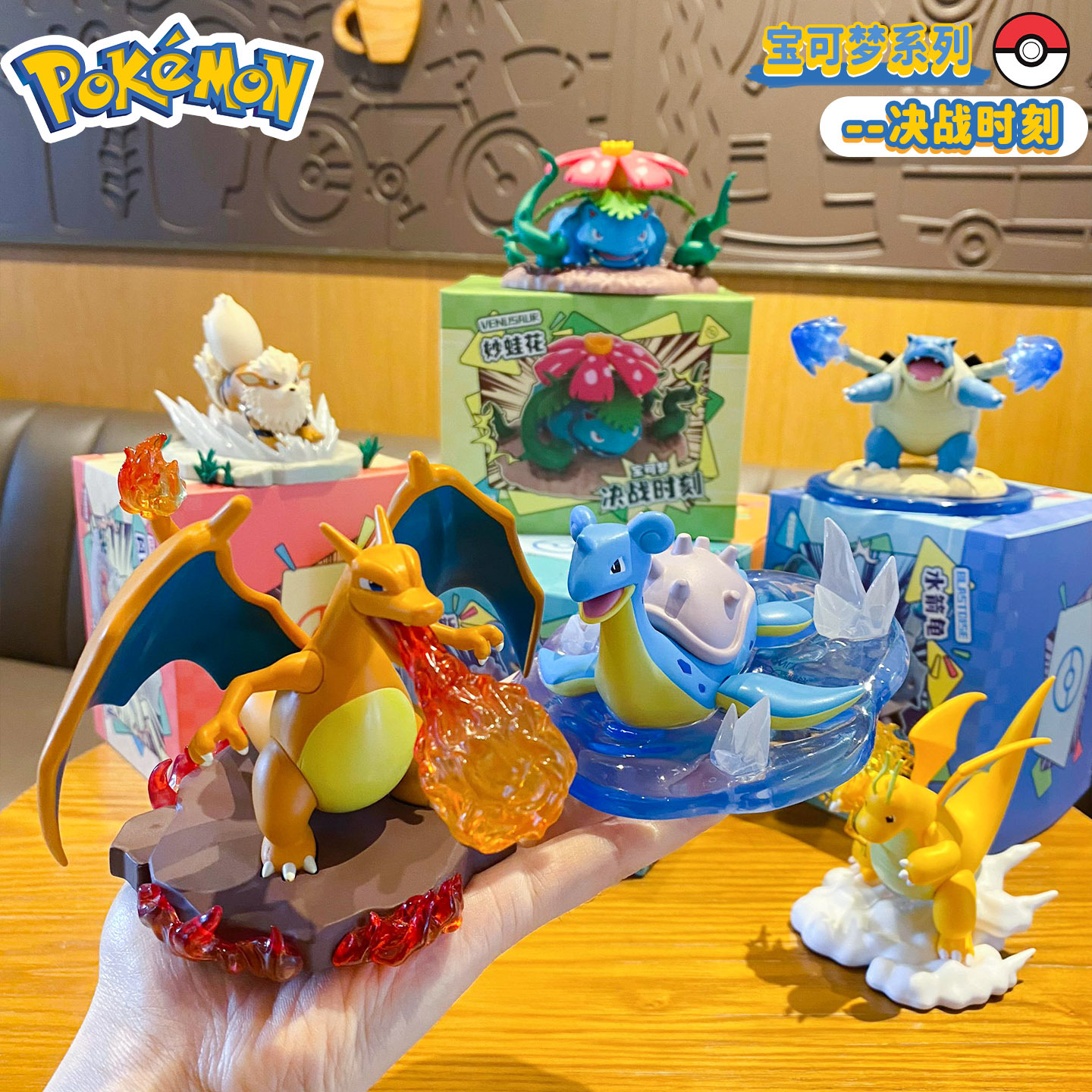 宝可梦喷火龙妙蛙花水箭龟风手办