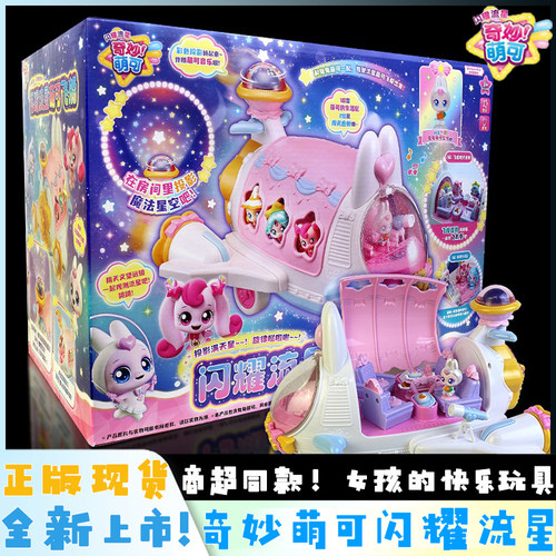 现货奇妙萌可闪耀流星萌可飞船城堡玩具第七季爱心公仔儿童小女孩