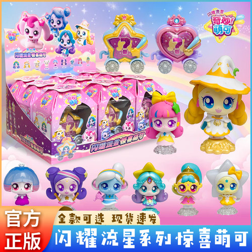 奇妙萌可第7季闪耀流星盲盒全套