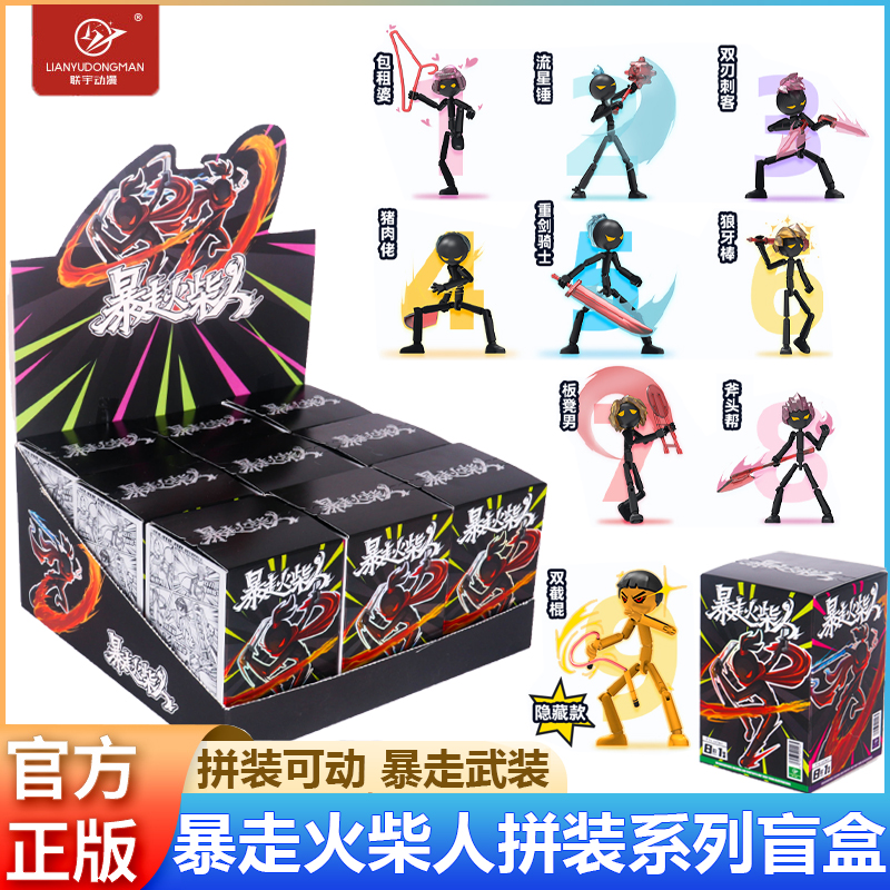 暴走火柴人拼装积木人仔盲盒