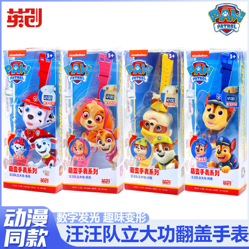 汪汪队立大功阿奇天天变形手表