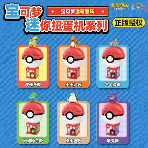 正版宝可梦迷你扭蛋机拼插摆件