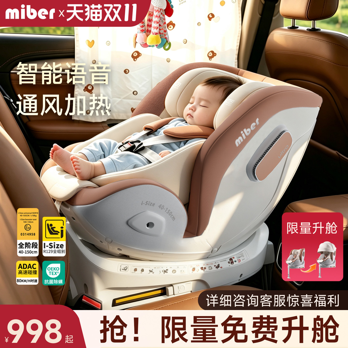 miber智能语音通风儿童宝宝安全座椅婴儿小月龄车载0到12岁可