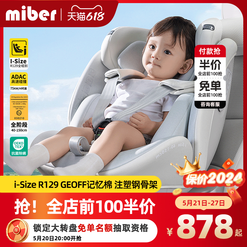 miber汽车儿童安全座椅婴儿宝宝0-12岁汽车用可坐躺360度旋转车载-封面
