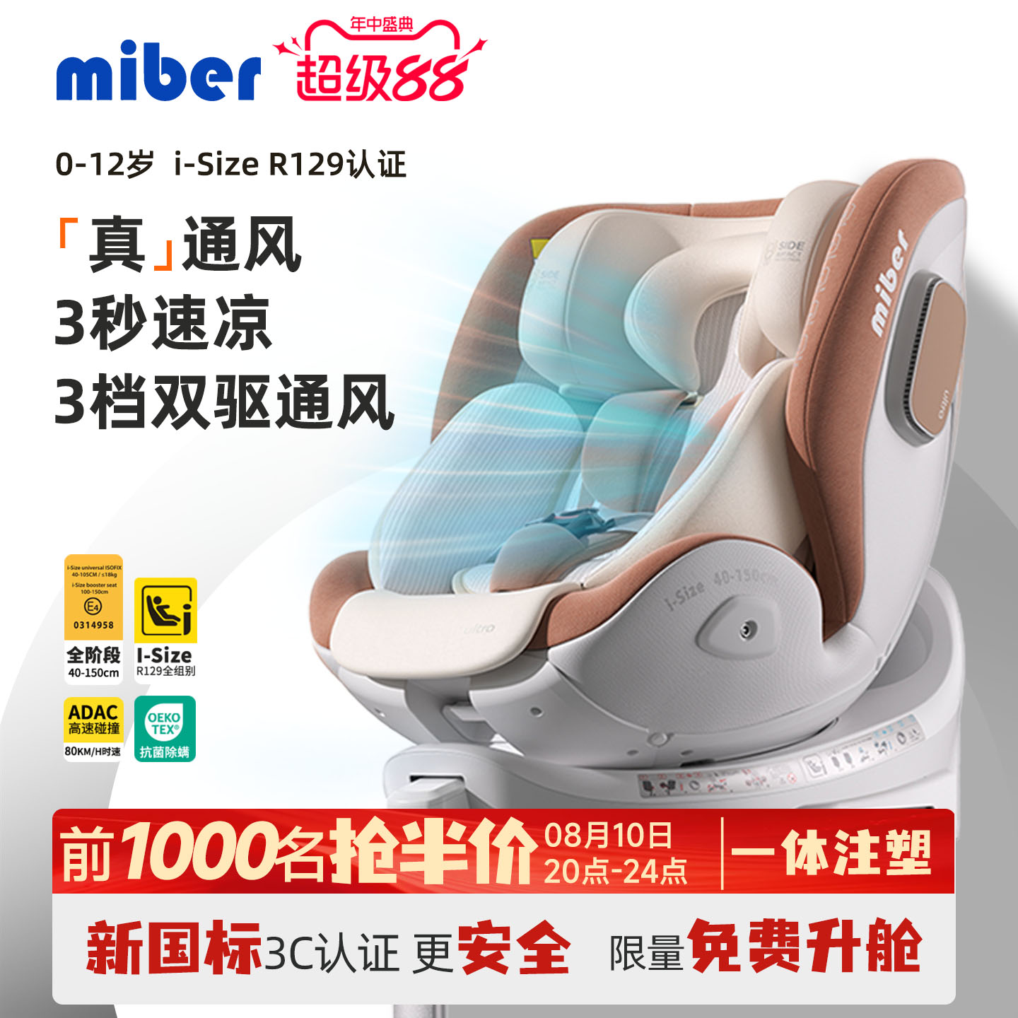 miber智能语音通风儿童安全座椅