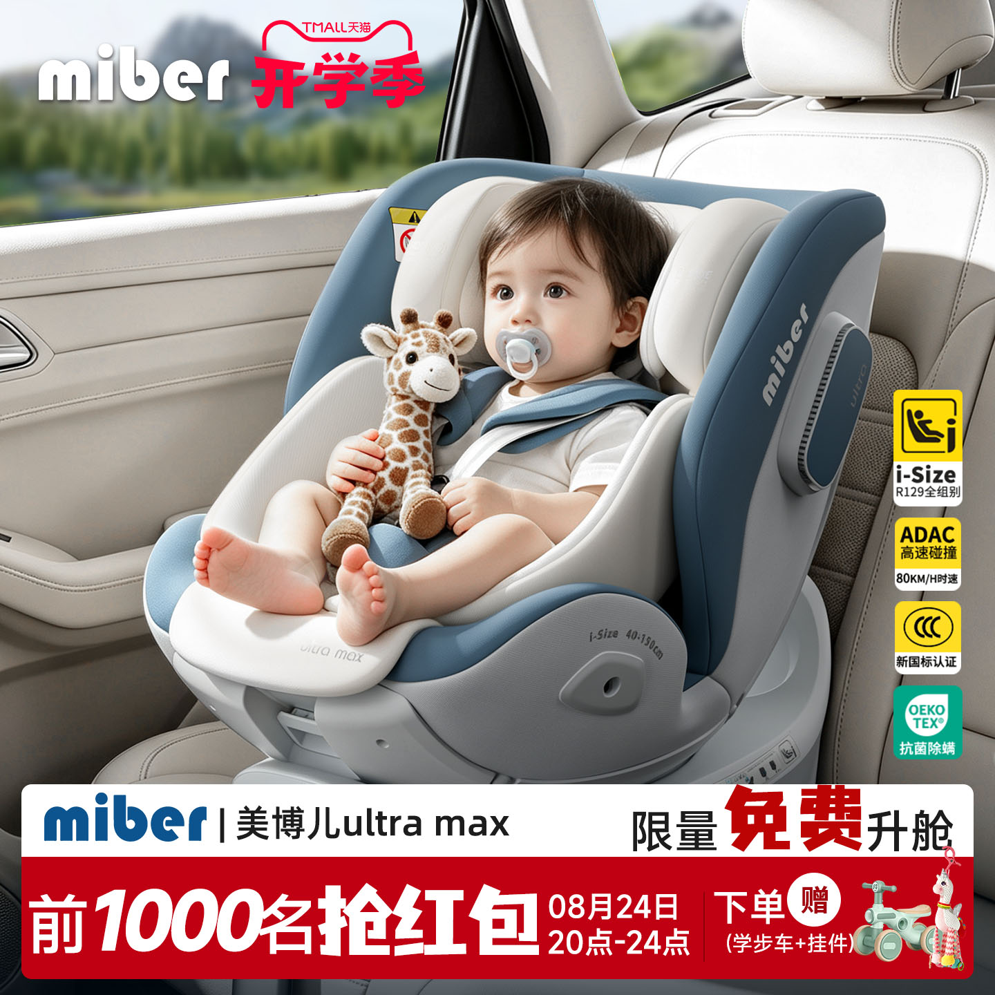 miber智能通风儿童宝宝安全座椅婴儿车载0到6-12岁汽车用可坐可躺