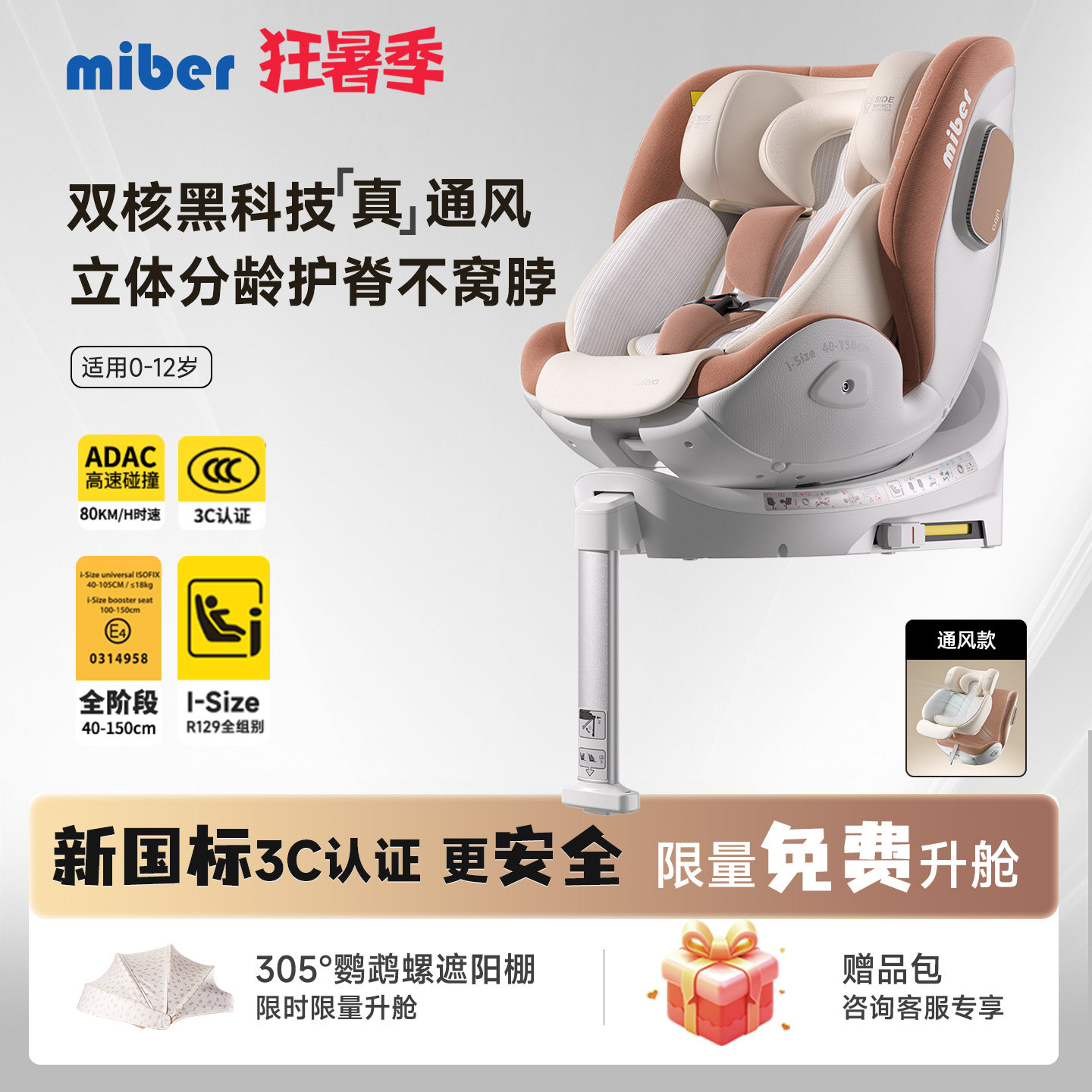 美博儿智能语音控制通风加热座椅
