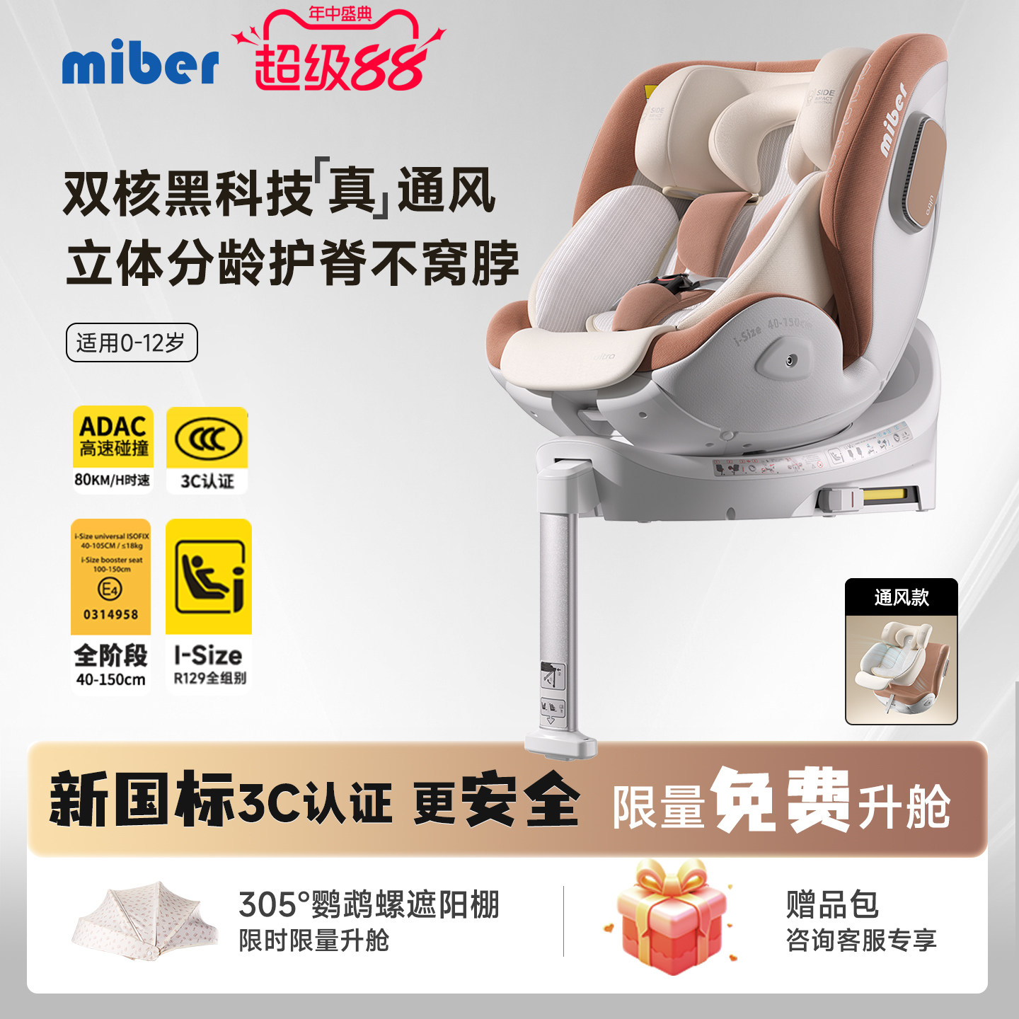 美博儿智能语音控制通风加热座椅