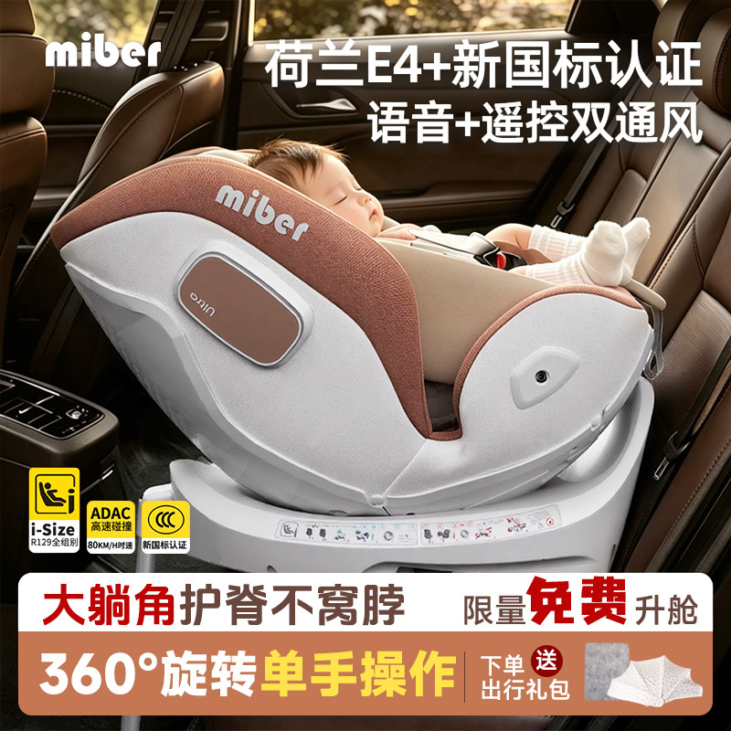 miber智能语音通风儿童安全座椅