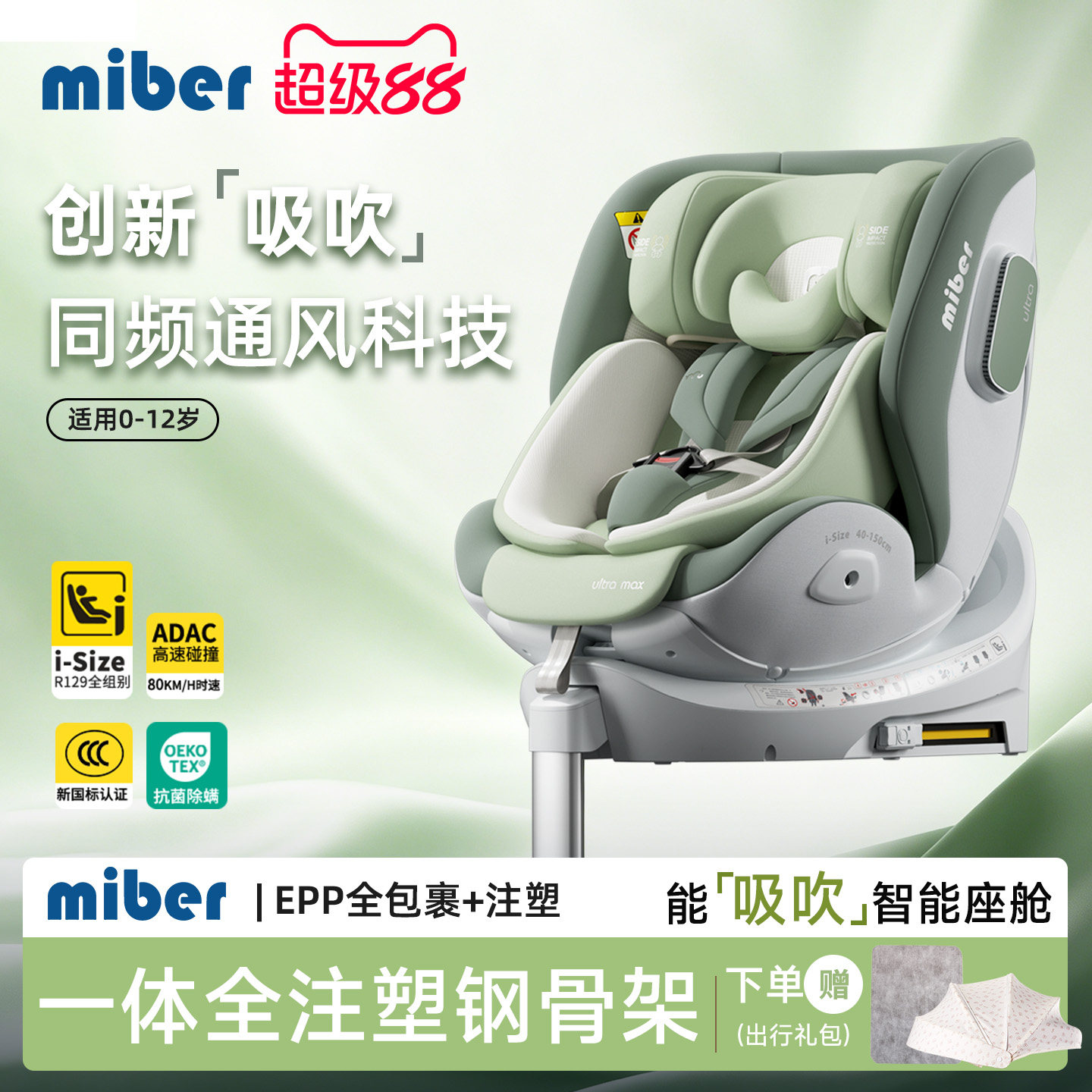 miber智能通风儿童宝宝安全座椅婴儿车载0到12岁汽车用可坐可躺