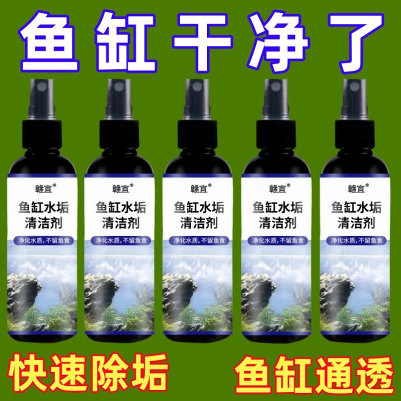 鱼缸专用除垢剂擦玻璃去水垢水渍水碱清除剂去污除污强力清洁神器