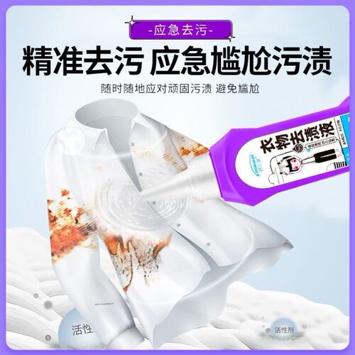 舒万家衣物去渍液清洁除渍剂顽渍净活性酶衣物去油正品洗宝宝油迹