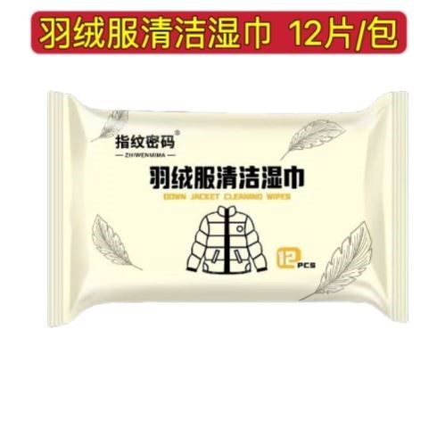 羽绒服专用清洁湿巾免水洗干洗剂擦拭衣物强力清洗去油去污便携装