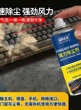 【抖音爆款】家庭除灰电子高压除尘剂免拆洗清灰清洁电脑数码电器
