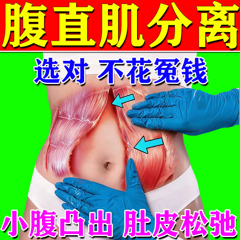 腹直肌分离贴产后收小腹凸出紧致肚皮假胯宽非矫正非修复神器仪