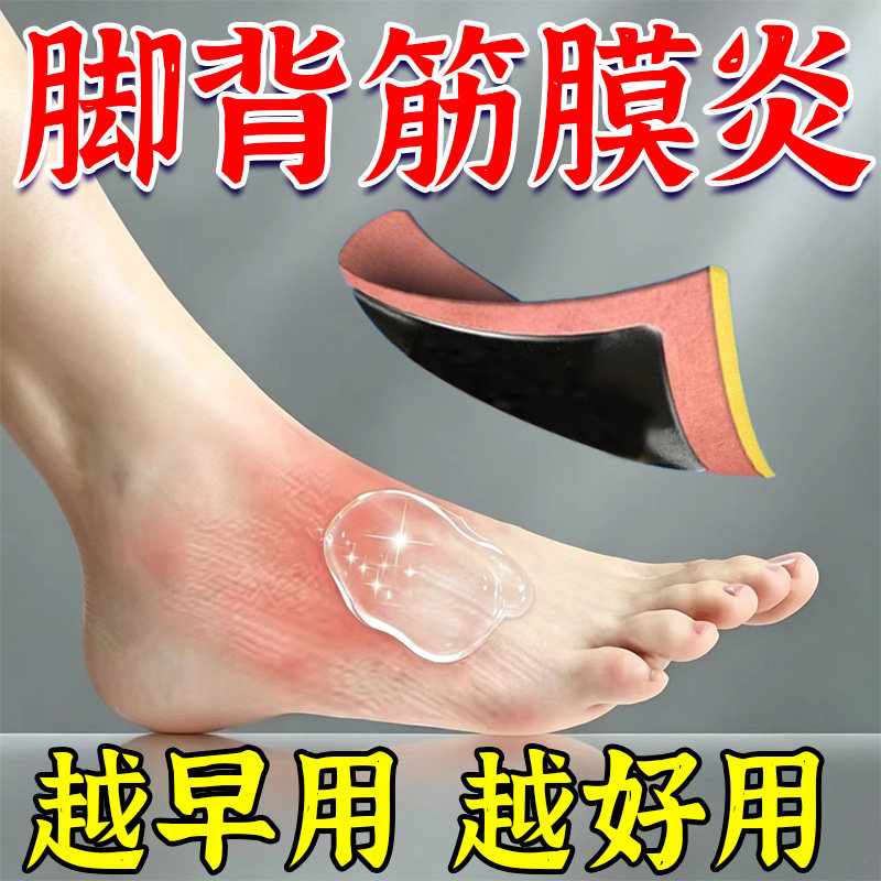 脚背筋膜炎用专膏药贴肿胀足底痛