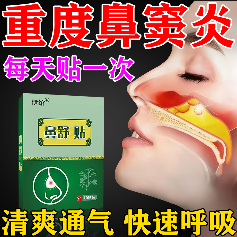 每天贴一次】鼻窦炎过敏性鼻炎贴