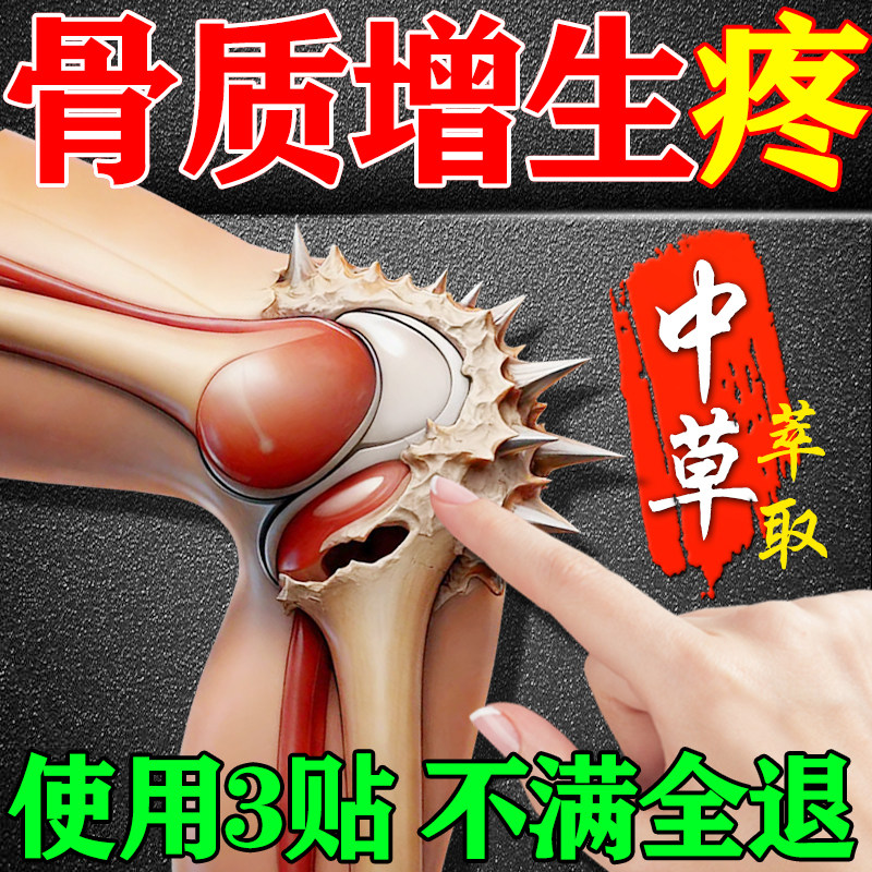 不满全退】骨刺骨质增生一贴灵