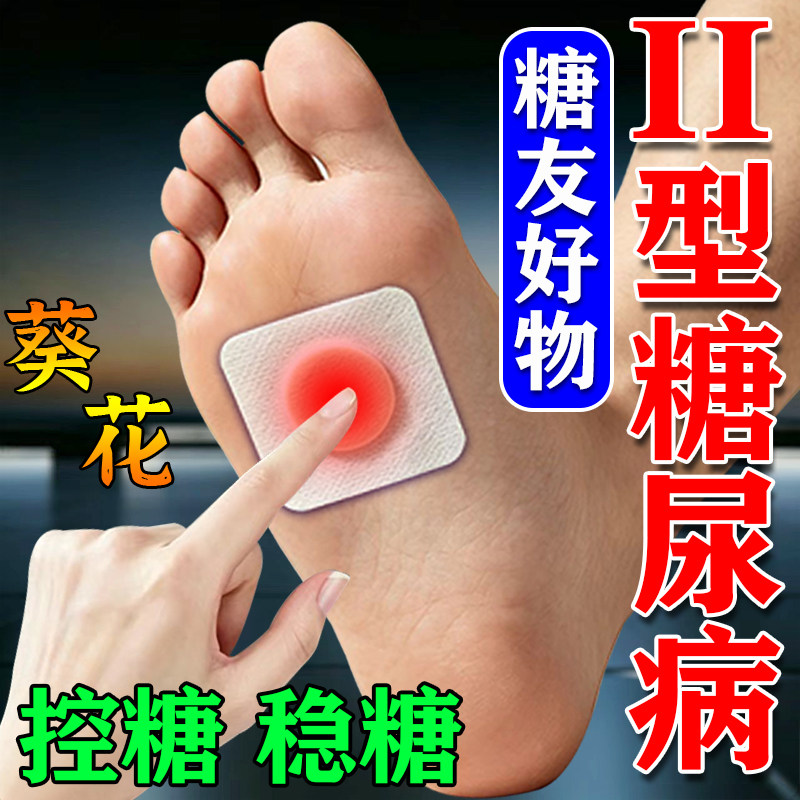 糖友好物】降糖贴降高血糖贴膏