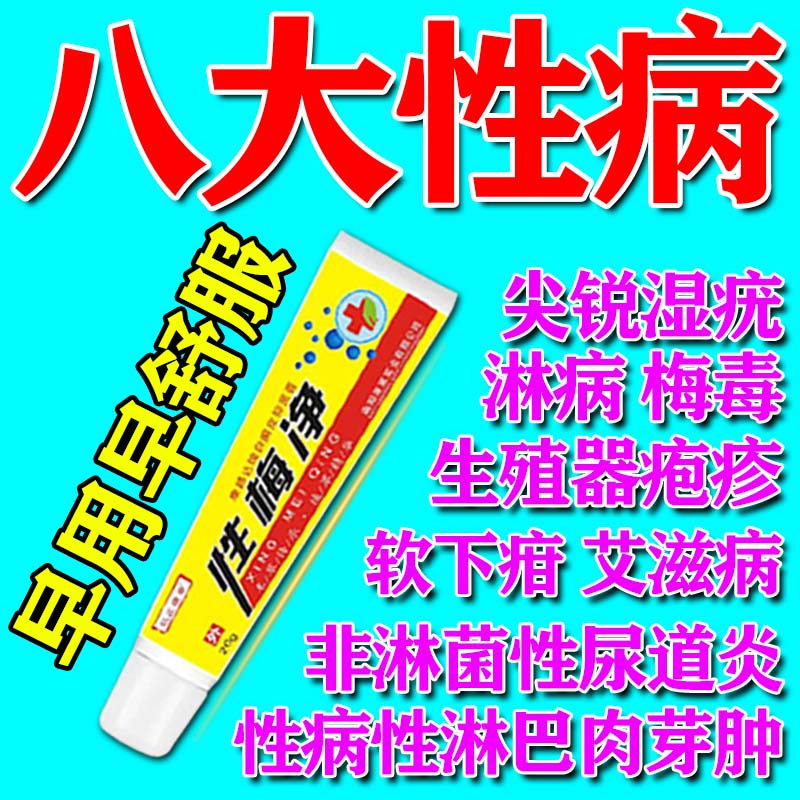 性病感染淋克星一扫光私处瘙痒