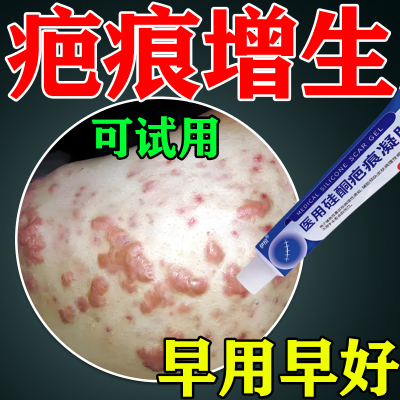 【早用早好】疤痕修复除疤膏
