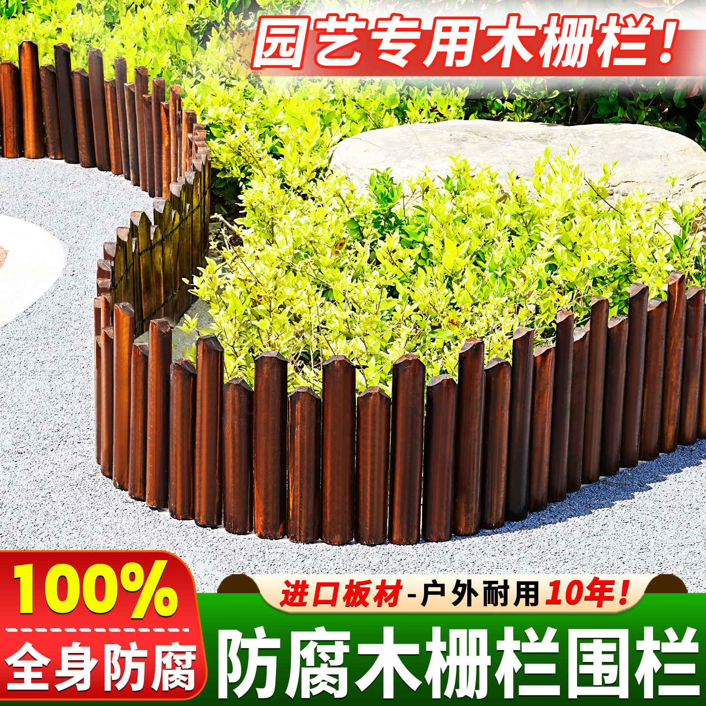 防腐木木桩花园围栏栅栏室外装饰