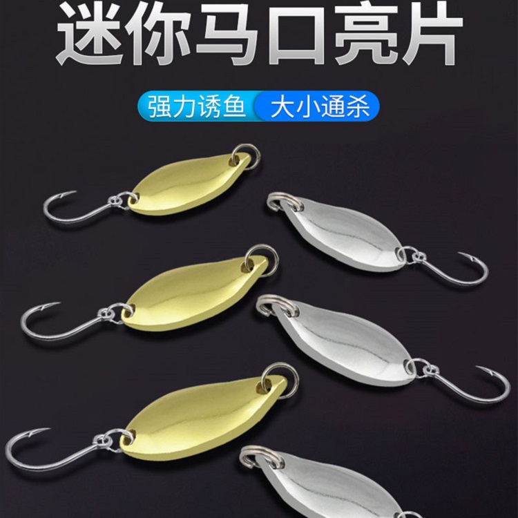 亮片溪流全泳层通用金属鱼钩硬饵