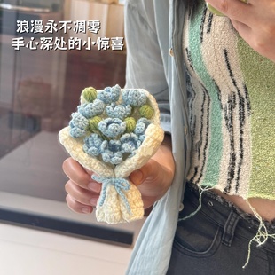 七夕节编织迷你钩针手捧毛线diy材料包挂件花束成品情侣生日礼物