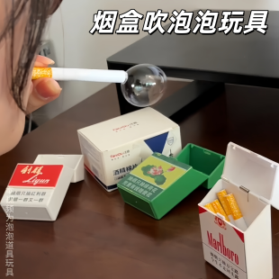万宝路烟盒吹泡泡神器棒水解压塑料成年礼物拍摄道具仿真香烟玩具