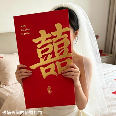 婚礼超大烫金喜字利是封