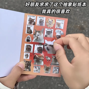 猫梗猫咪表情包贴纸本搞笑可爱动物贴纸DIY手账素材趣味搞怪热梗