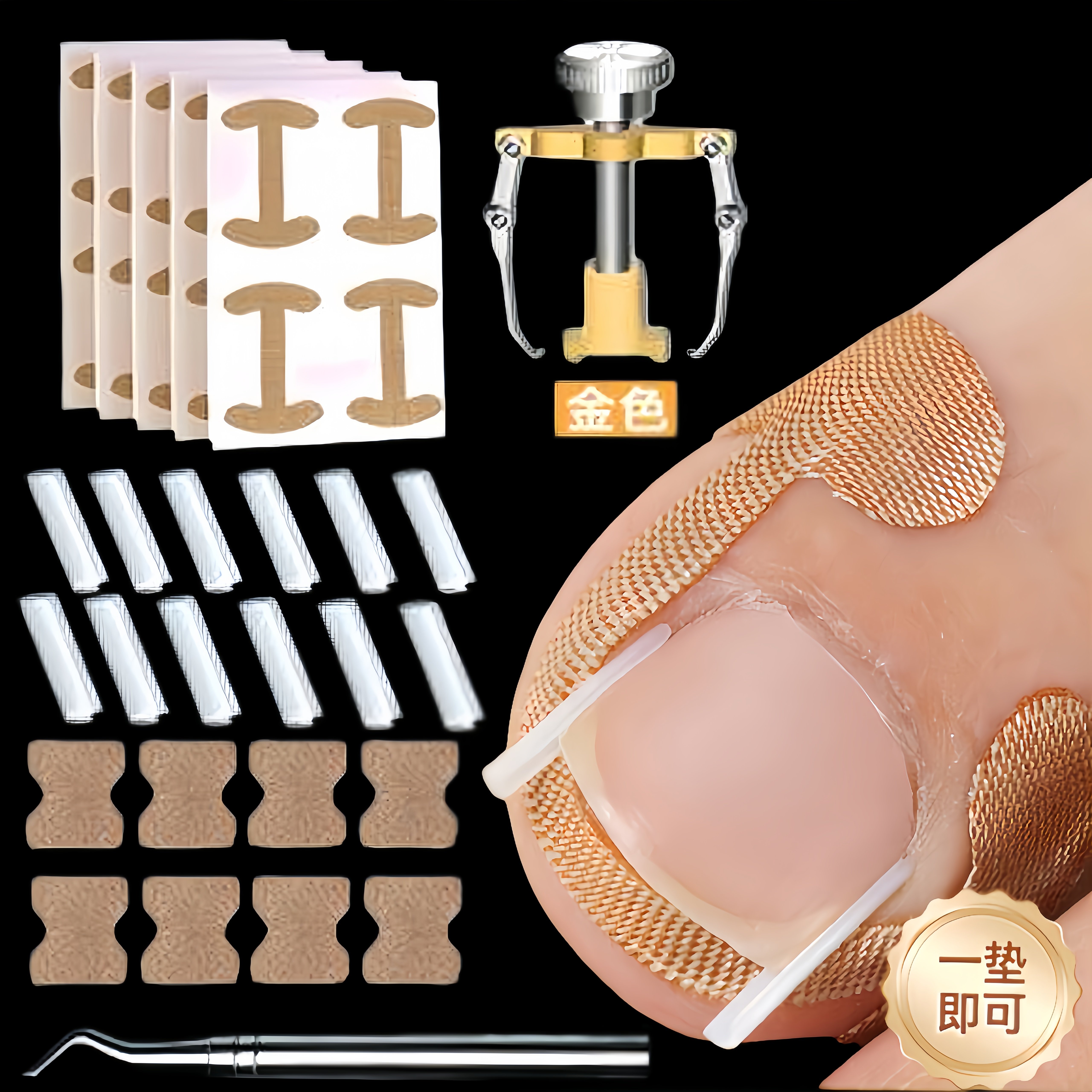 甲沟矫正器正甲贴片炎嵌甲纠正器防止脚趾甲往肉里长专用隔离垫片