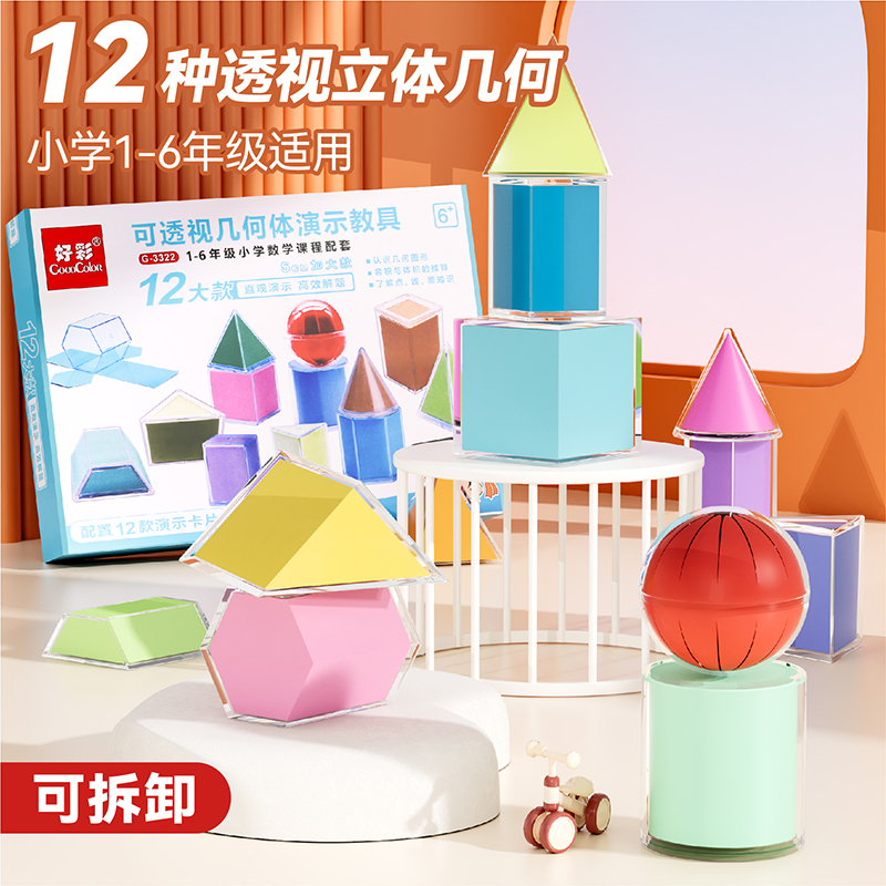 立体几何模型小学初中几何演示器高中数学框架教具体积表面积学具