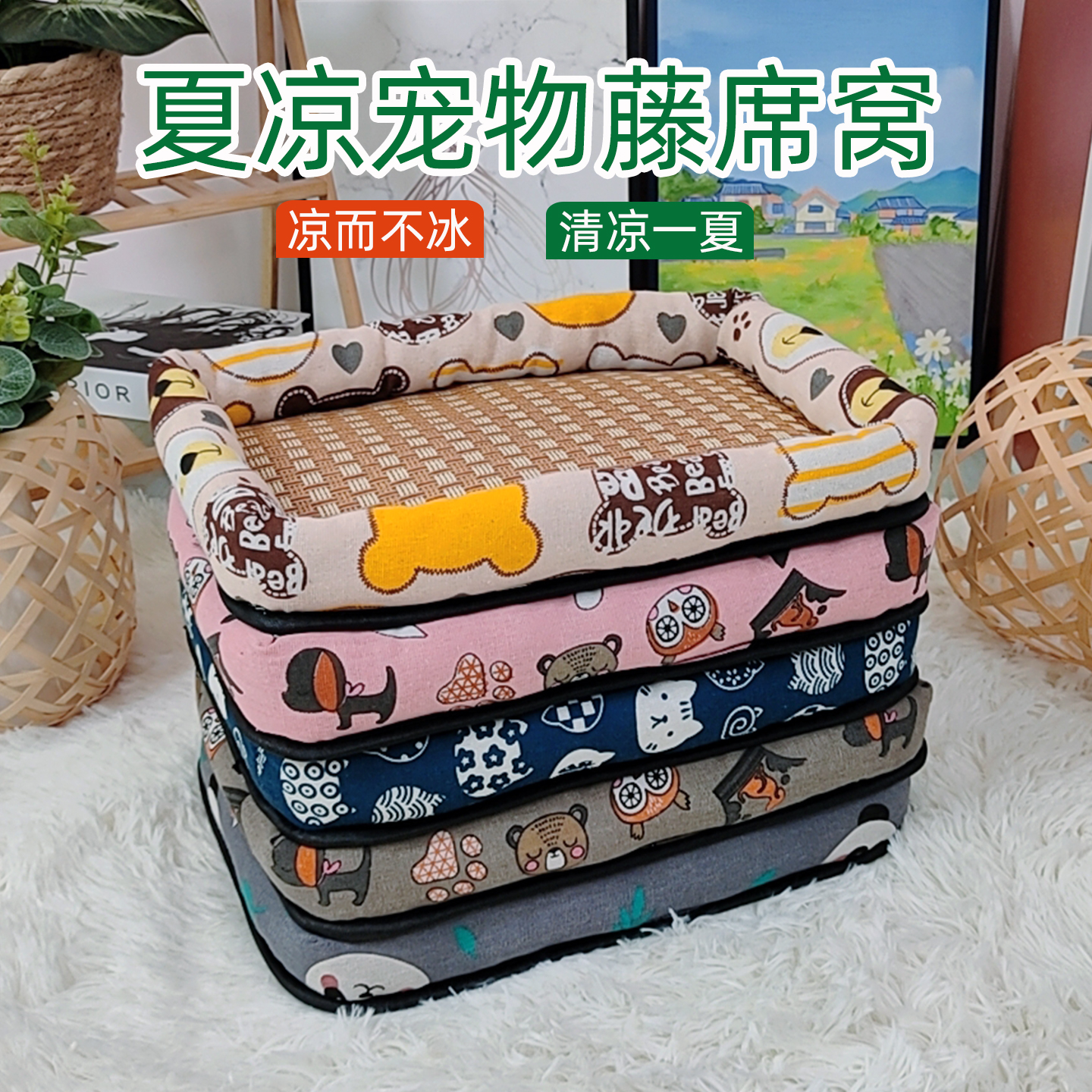 夏季藤编凉席窝狗窝藤席猫窝