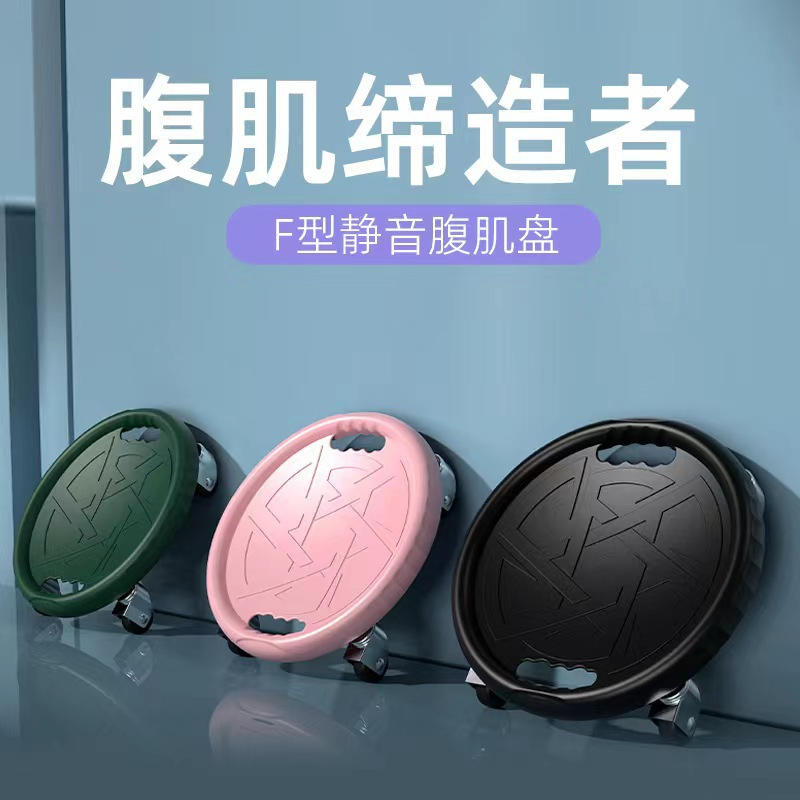 健腹轮健腹盘升级静音滑行盘健身器滑盘带轮滑轮腹肌划盘四轮训练
