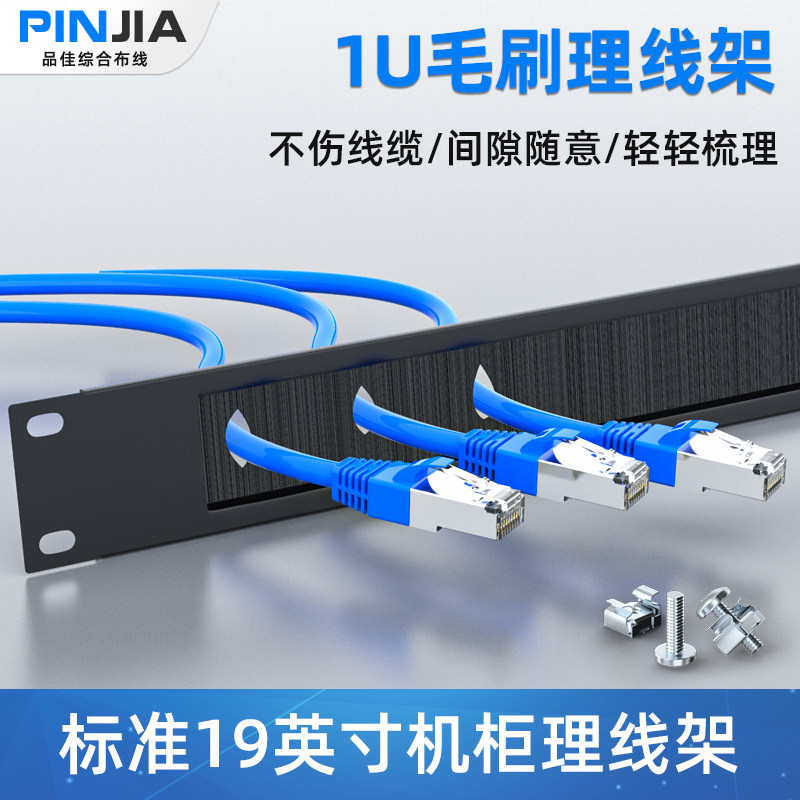 毛刷理线架1U防尘机柜盲板