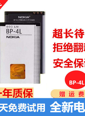 岑森适用诺基亚BP-4L E63 E71 N97 E72 E52 6760s E55 E90 N97i电池