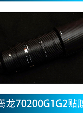 岑森适用腾龙70200G2A009A025镜头机身微单美保护贴迷彩磨砂本3M贴纸贴膜