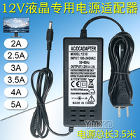 适用台式电脑液晶显示屏充电线 12V4A 3.5A 3A 2.5A 2A电源适配器