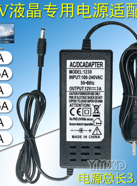 适用台式电脑液晶显示屏充电线 12V4A 3.5A 3A 2.5A 2A电源适配器