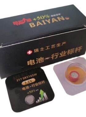 电池BAIYA 317SR516SW CVK458数字耳机电池 007数字耳机电池
