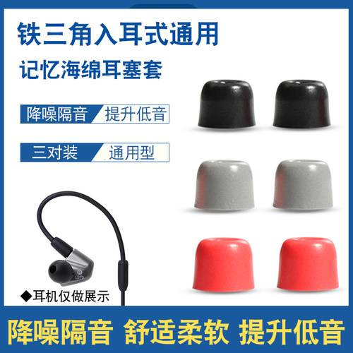 适用铁三角LS70is 天龙C820入耳式慢回弹记忆海绵耳机套ie80s耳塞