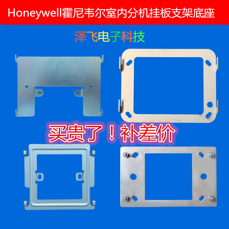 岑森适用Honeywell霍尼韦尔IS-4500可视2500对讲机6500门铃7500G挂板支架