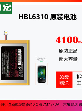 岑森适用韵达圆通快递把枪手机电池i6310B/CM7京东PDA配件HBL6310电池