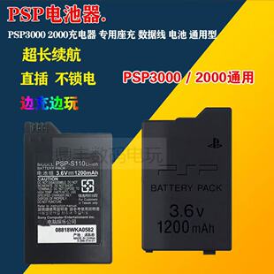 psp2000电池 PSP电池 psp3000电池 s110 1200AM毫安 psp