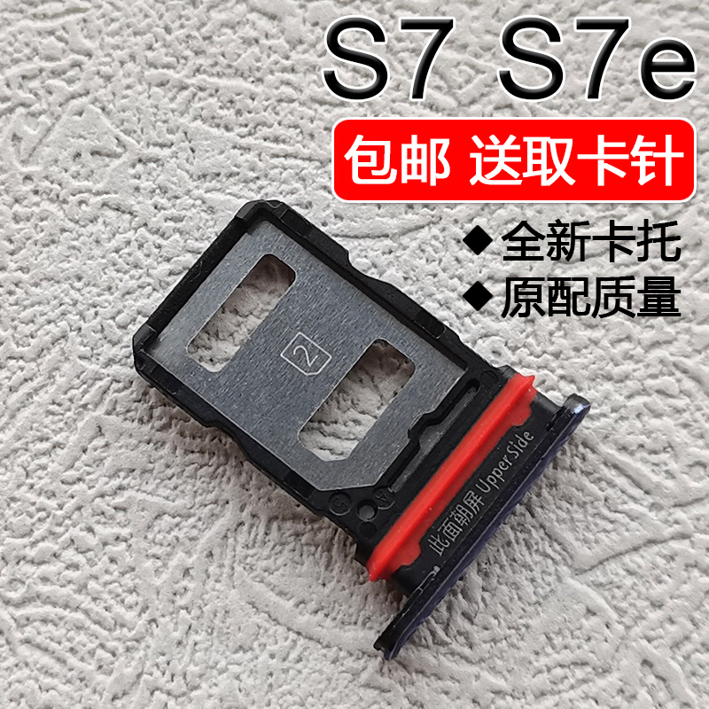 岑森适用VIVO S7 S7e S7t 卡托卡槽vivos7 SIM插卡座卡拖卡套架子