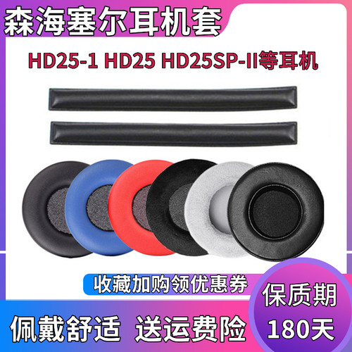 森海塞尔HD25-1耳机套HD2